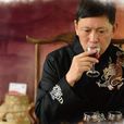 鄭家華 鄭家華