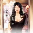 豪門新娘(網路小說) 豪門新娘(網路小說)