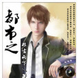 極品火尊 極品火尊