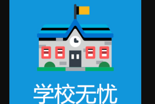 學習無憂 學習無憂