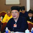 劉懷元(中國道教協會副會長) 劉懷元(中國道教協會副會長)