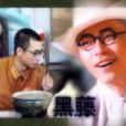 黑藤規三 黑藤規三
