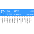 錦州公交112路 錦州公交112路