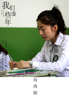 我們那些年(古訓超指導電影)