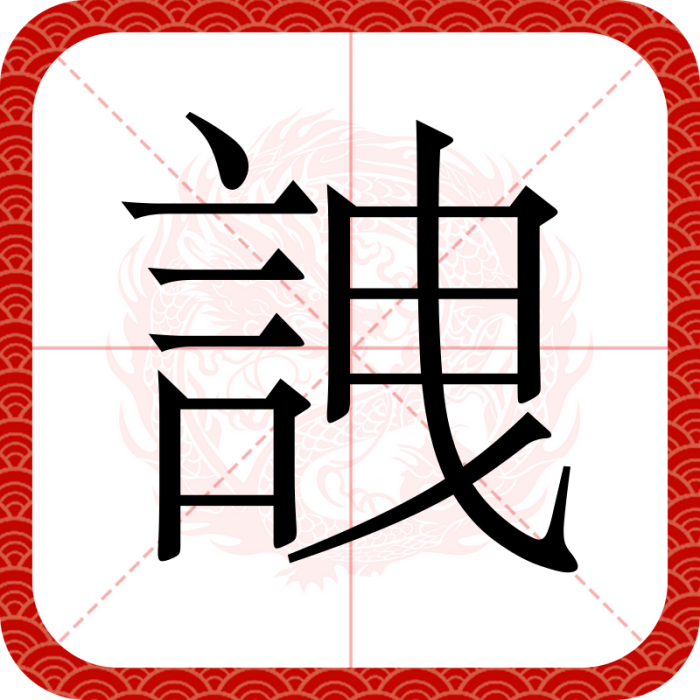 䛖 䛖