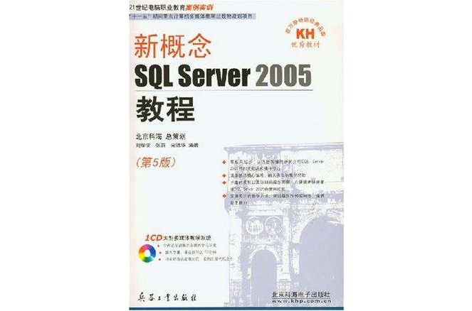 新概念SQL Server 2005教程 新概念SQL Server 2005教程