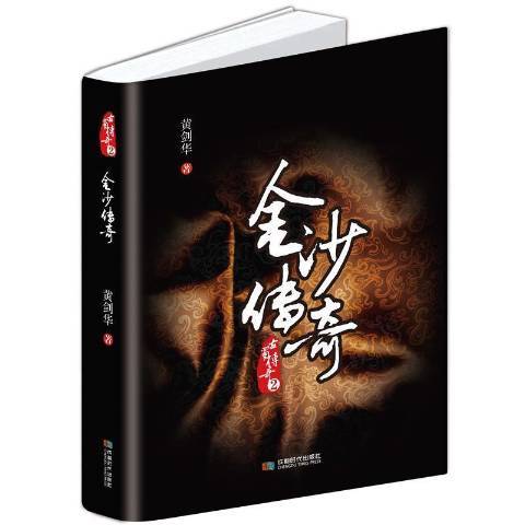 五丁悲歌(2021年成都時代出版社出版的圖書) 五丁悲歌(2021年成都時代出版社出版的圖書)