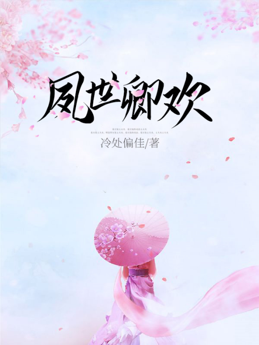 夙世卿歡 夙世卿歡