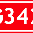 342國道 342國道