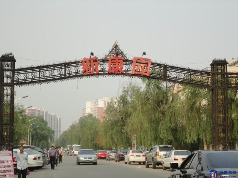 新康園 新康園