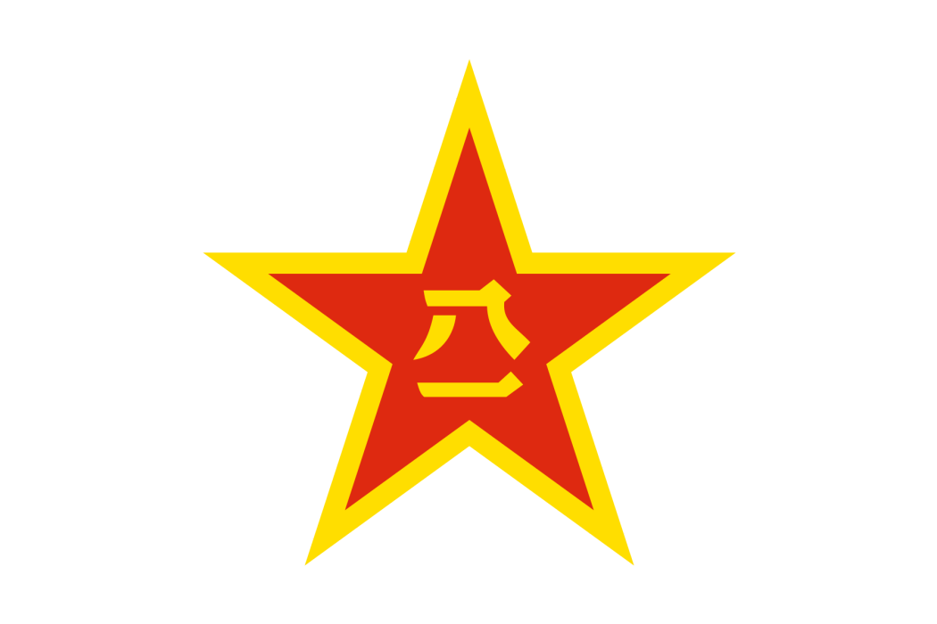 紅一連(中國人民解放軍南部戰區74集團軍紅一連) 紅一連(中國人民解放軍南部戰區74集團軍紅一連)