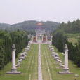 帝陵(古代帝王墳墓) 帝陵(古代帝王墳墓)