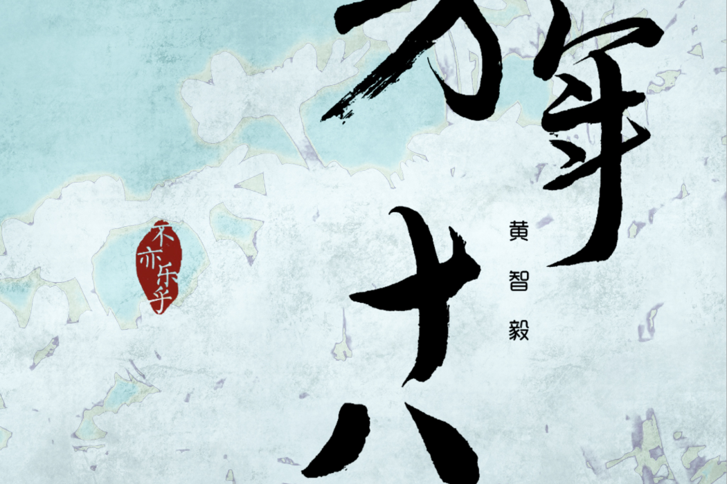 方年十八 方年十八