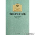 渴睡(契訶夫短篇小說)