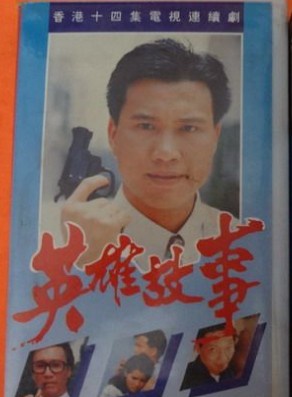 李海生(香港老演員)