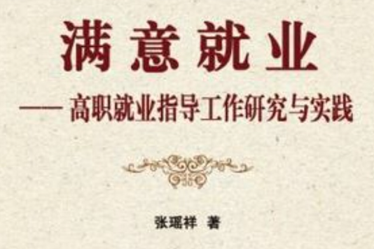滿意就業 滿意就業