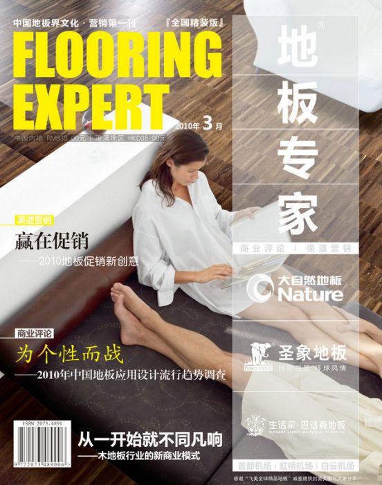 地板雜誌 地板雜誌