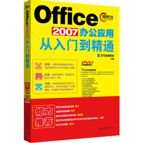 Office 2007辦公套用從入門到精通