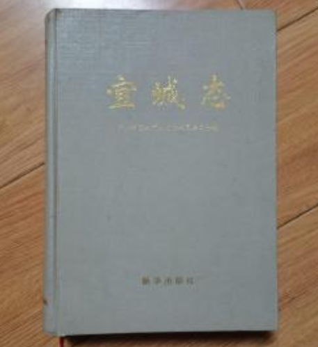 宜城志 宜城志