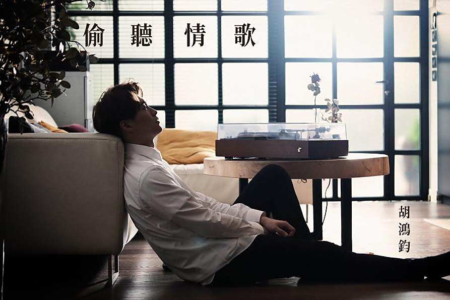 偷聽情歌