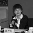 郭二玲 郭二玲