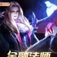 金融法師 金融法師