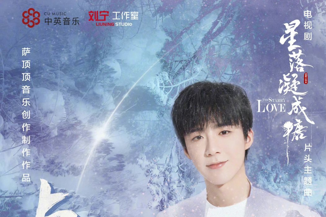 與子成說(劉宇寧演唱的歌曲) 與子成說(劉宇寧演唱的歌曲)