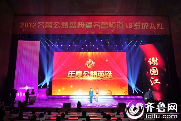 齊魯公益盛典”在濟南舉行