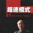 超速模式 超速模式