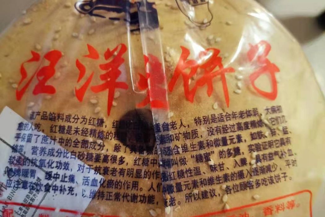 爛餅子 爛餅子