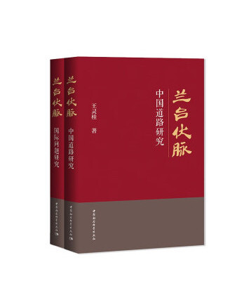 蘭台伏脈 蘭台伏脈