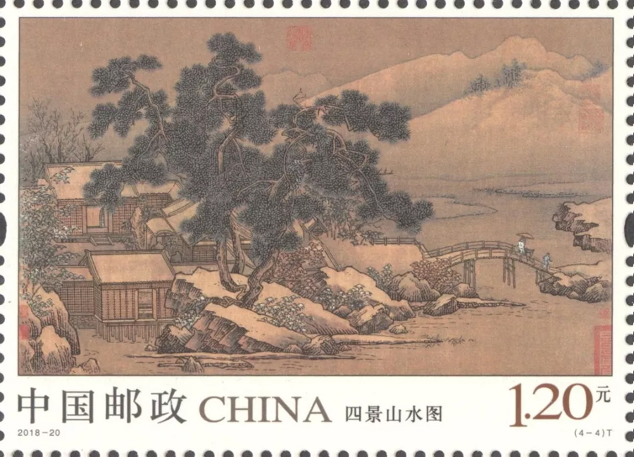 四景山水圖(郵票)