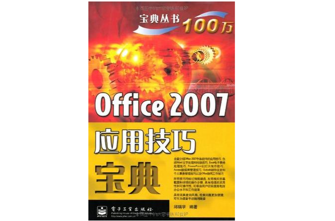 Office 2007套用技巧寶典