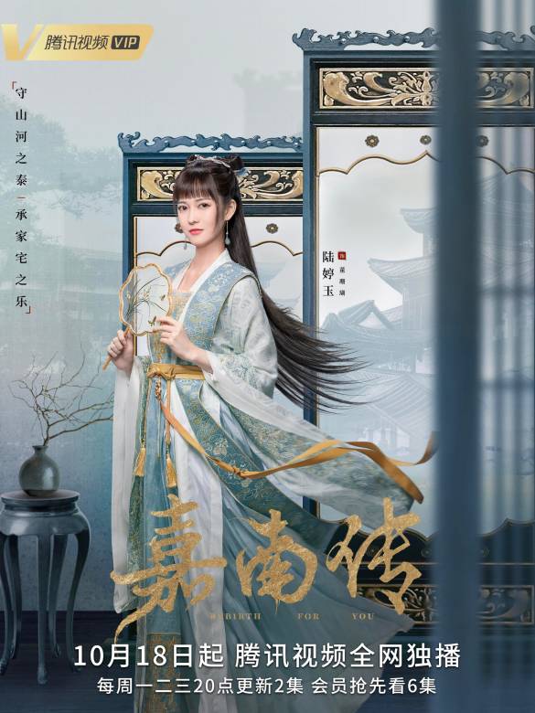 嘉南傳 嘉南傳