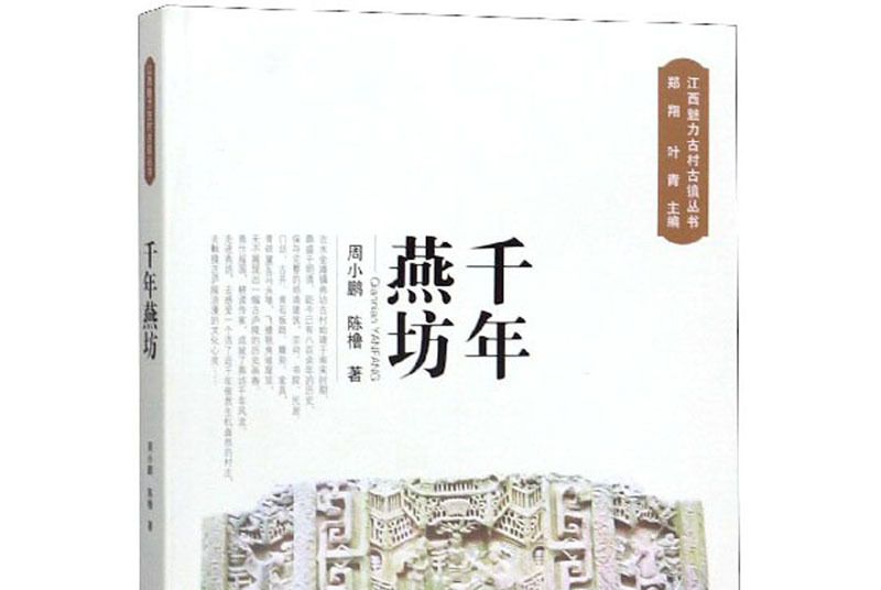 千年燕坊 千年燕坊