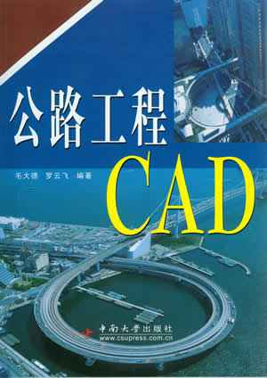 公路工程CAD