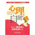 心理自測 心理自測