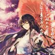 毒宗小魔女 毒宗小魔女