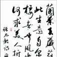 感遇十二首(感遇其七) 感遇十二首(感遇其七)