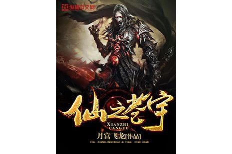 仙之蒼宇 仙之蒼宇