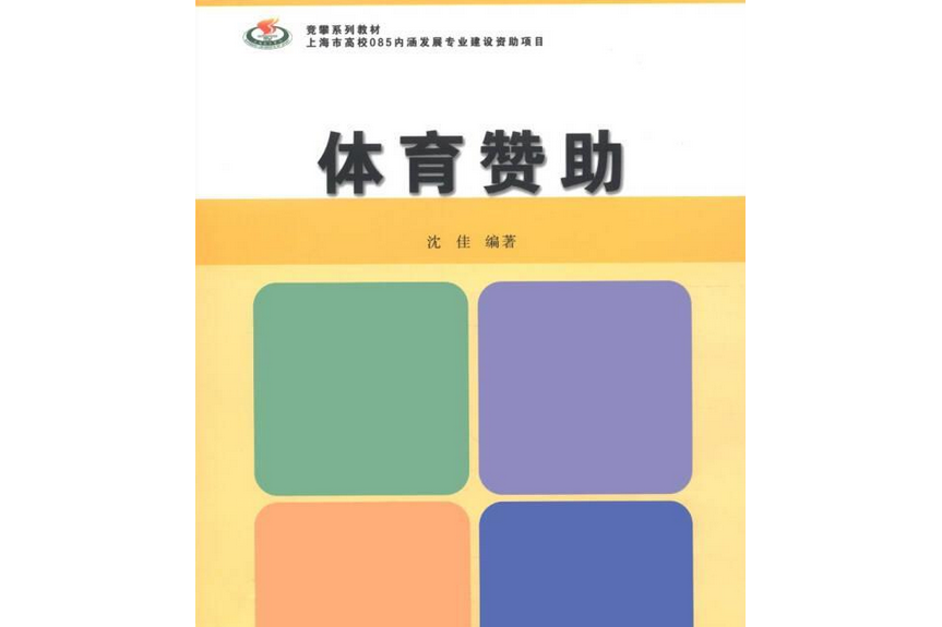 體育贊助 體育贊助