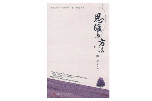 思維與方法 思維與方法