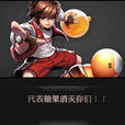 酷比(騰訊網遊角色) 酷比(騰訊網遊角色)