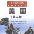 美國(APA Publications所著圖書) 美國(APA Publications所著圖書)