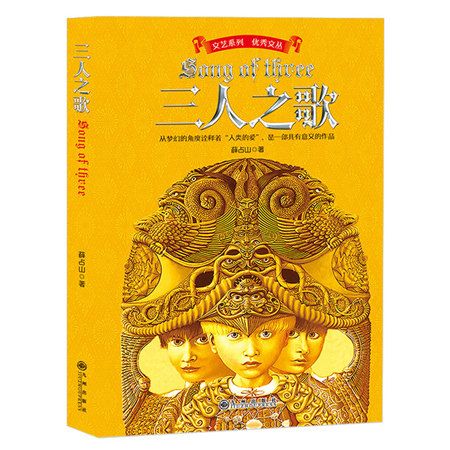 三人之歌 三人之歌