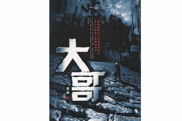 大哥1 大哥1