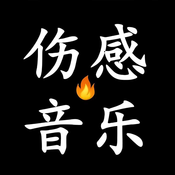 李火音樂 李火音樂