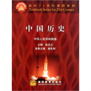 中國歷史·中華人民共和國卷