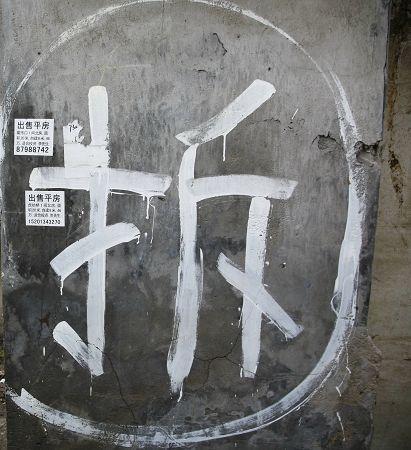 拆那文學 拆那文學