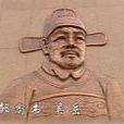 吳岳(歷史人物) 吳岳(歷史人物)